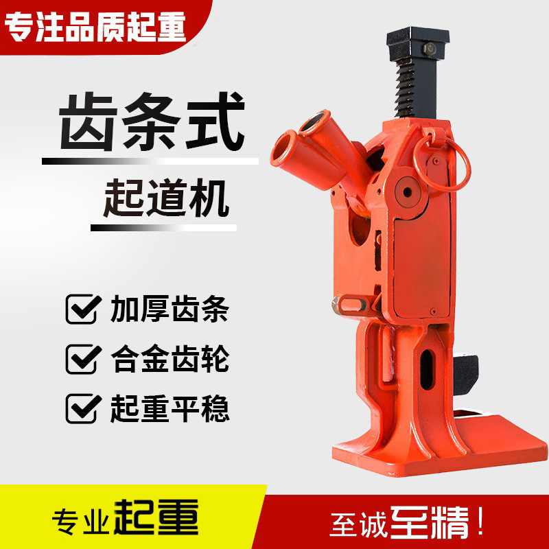 精品手摇跨顶挎顶机械式千斤顶齿条起道机齿轮5吨10吨15吨起重机