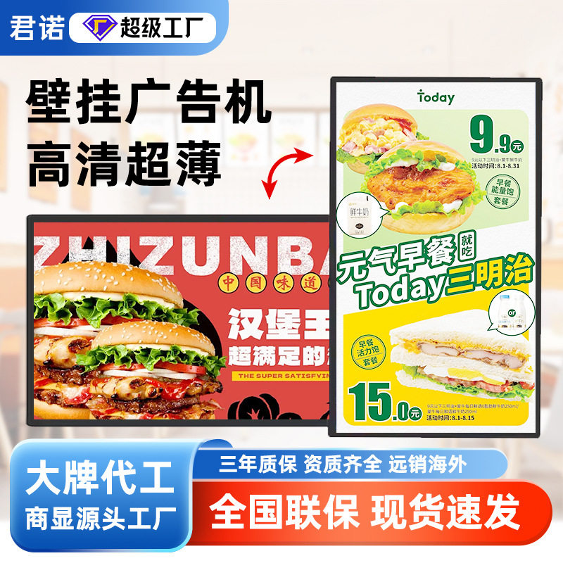 4K壁挂广告机超薄商超43寸触摸智能广告展示屏横屏吊挂广告播放屏