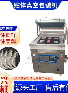 三文鱼立体锁鲜包装机 牛排真空保鲜覆膜机 肉制品盒装真空包装机
