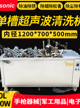 420L定制超声波清洗机不锈钢管材轴承大功率超声波清洗设备