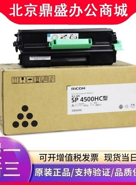 原装理光墨粉盒SP4500HC型407317/SP3600DN/3610SF/4510DN/4510SF