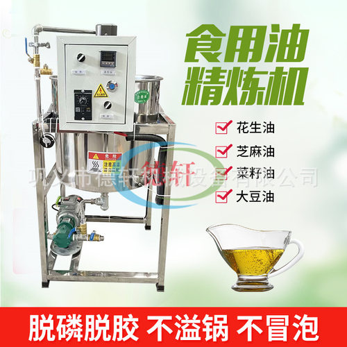 组合式全套油品水化机 粮油机械食用油精炼机多功能食用油水化机