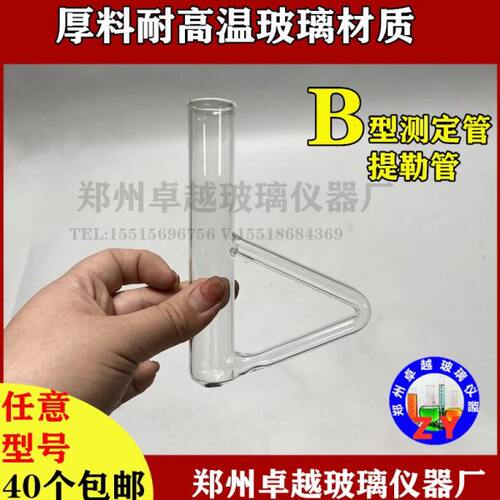 玻璃仪器三角形熔点测定管b形管测定仪西氏提勒管实验椭圆形B型