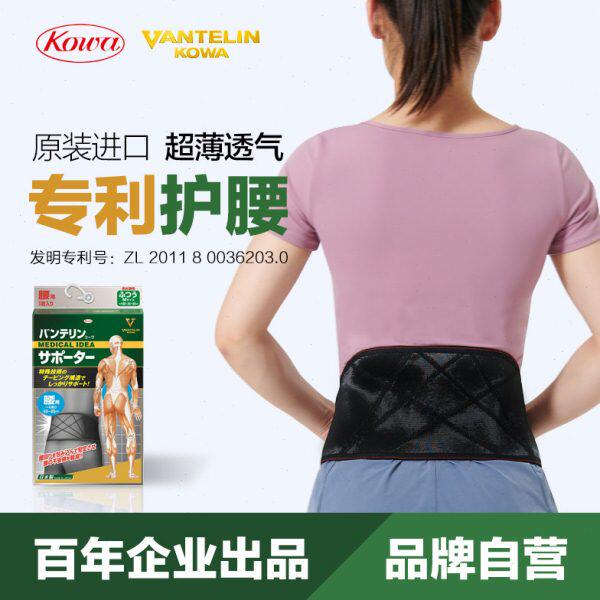 kowa护腰日本进口夏季薄款运动男女士专用收腹护腰带父母春节礼物
