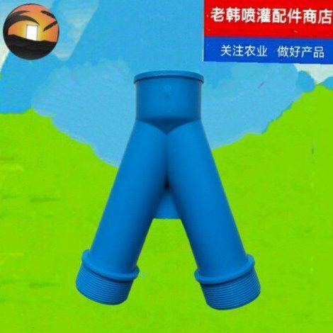 微喷滴灌Y型三通内丝外丝水带三通头软管连接63  75  90软带三通