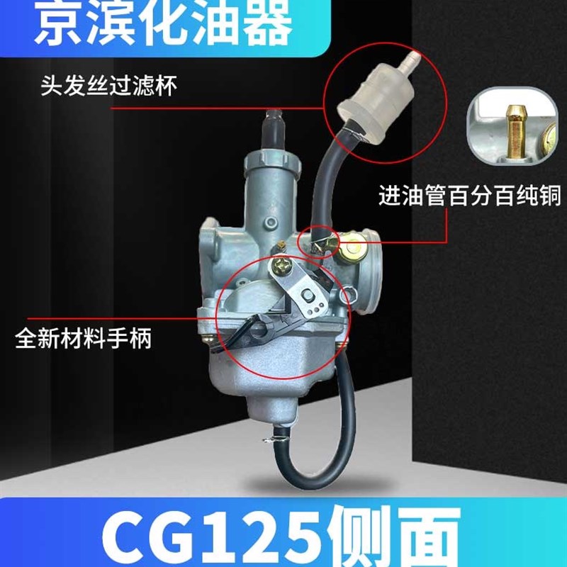 摩托车化油器CG125 150 175 200京滨化油器骑士车三轮通用
