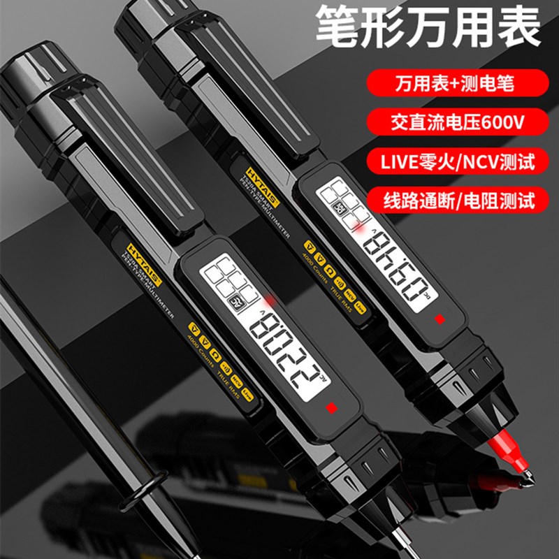 泰圣全智能防烧笔式万用电表电工专用感应验电笔高精度数字万能数