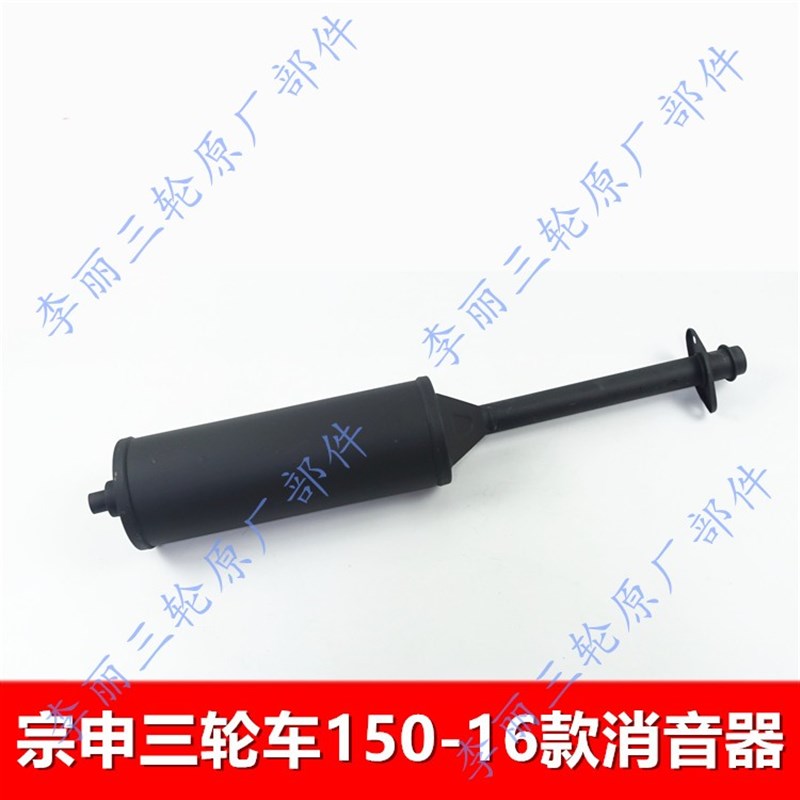 宗申三轮车排气管 宗申车辆摩托车消音器 150-16款三段式烟筒