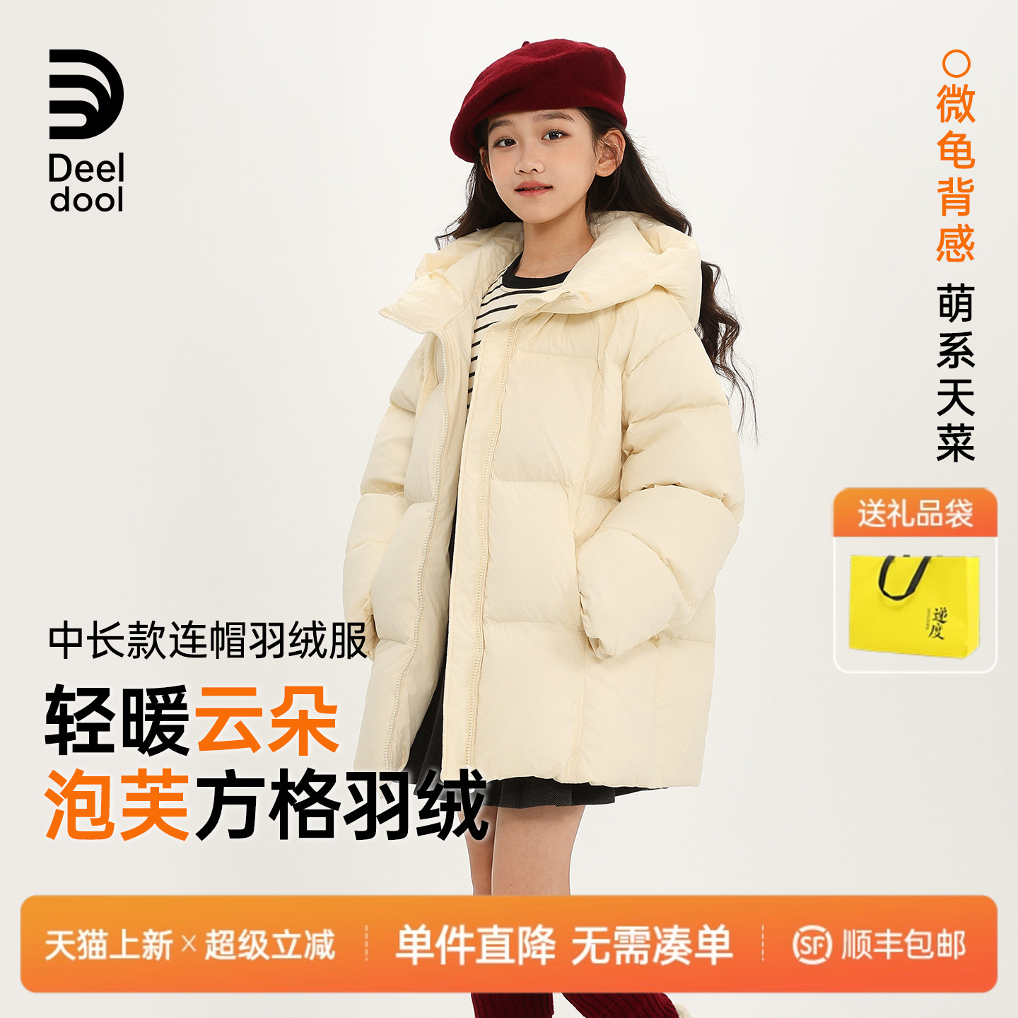 【超轻盈泡芙】递度儿童亲子「软萌90绒巨蓬松」加厚青少年羽绒服