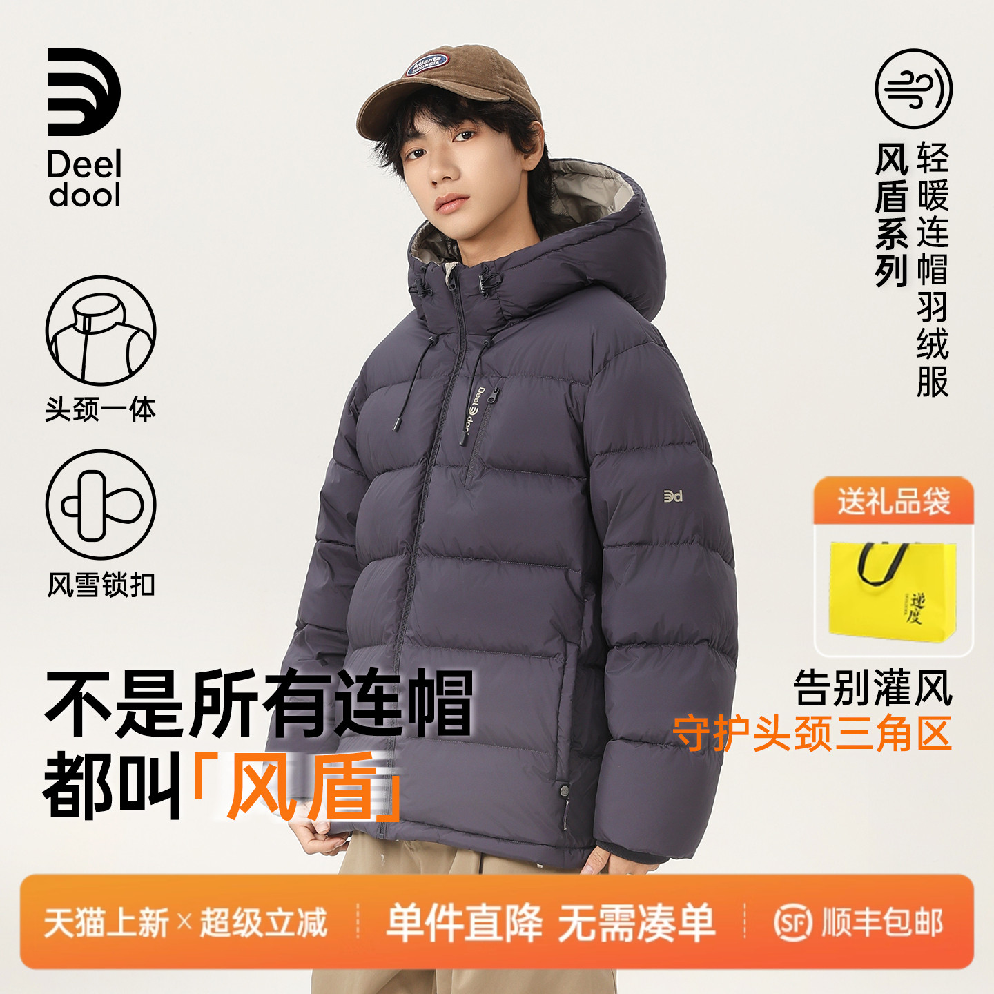 【加厚防风】递度青少年「风盾系列」一体连帽羽绒服亲子儿童外套