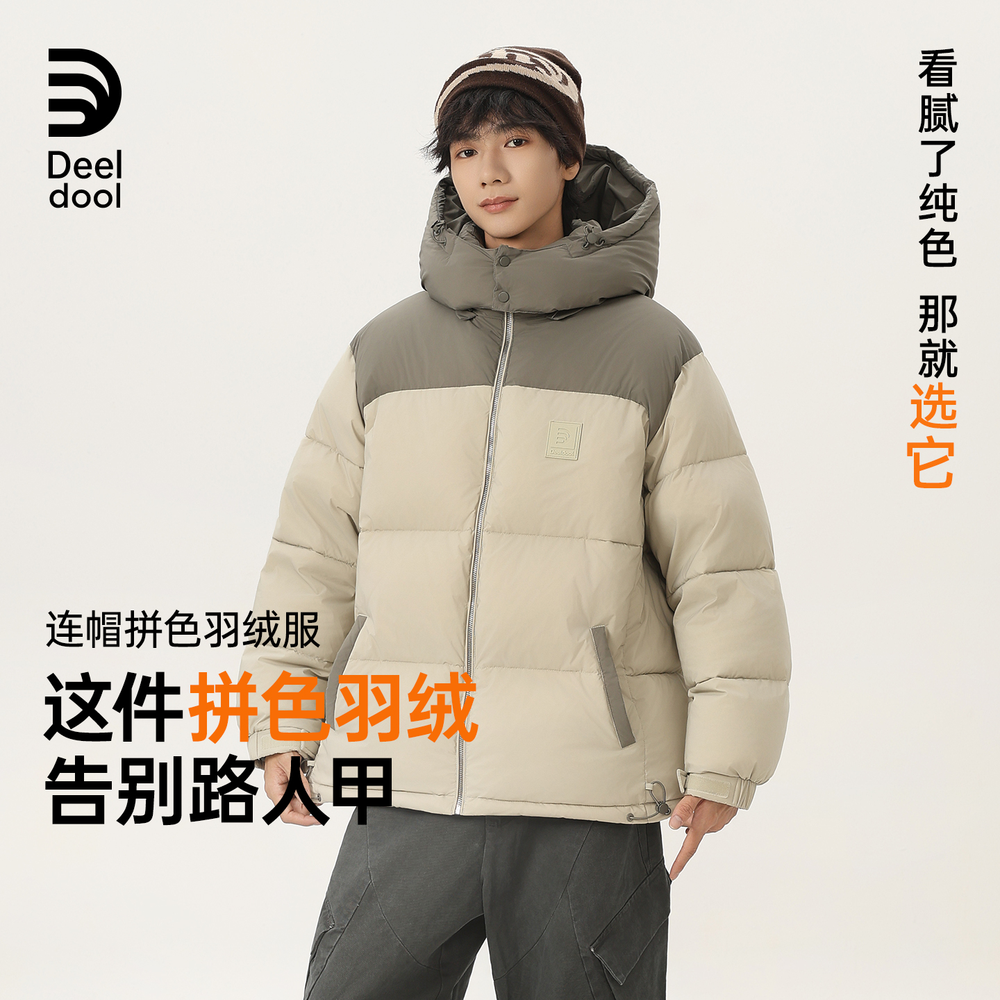 【加厚防寒】递度青少年「超蓬软弹」拼色亲子儿童连帽羽绒服外套