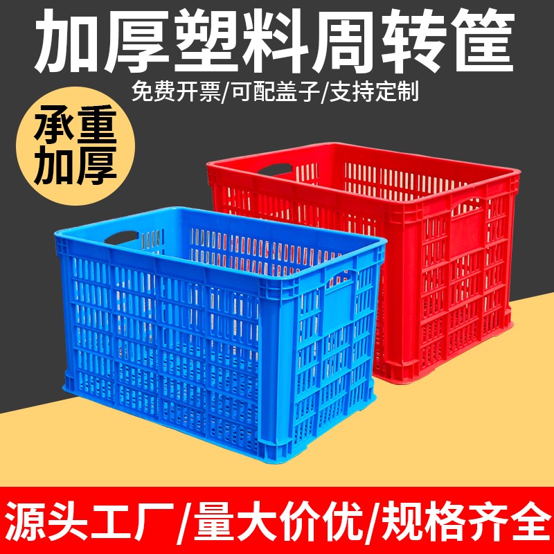 水果筐子塑料筐长方形大号加厚一米快递框玩具框镂空筐收纳周转箱