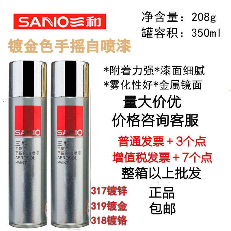三和自喷漆金属油漆319镀金色318镀铬镀锌手摇漆汽车修补漆