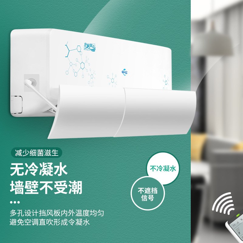 空调挡风板月子婴幼儿防直吹导风罩出风口挡板遮风板挂机防风档板