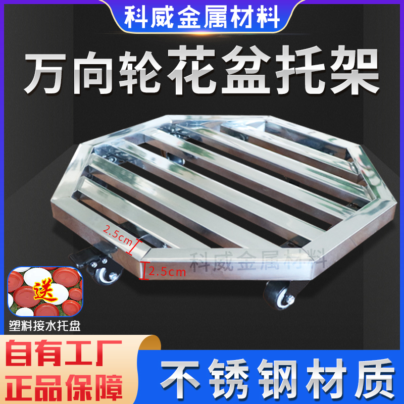 不锈钢菱形圆长方形八角形花盆托盘万向轮移动置物架带轮盆景底座