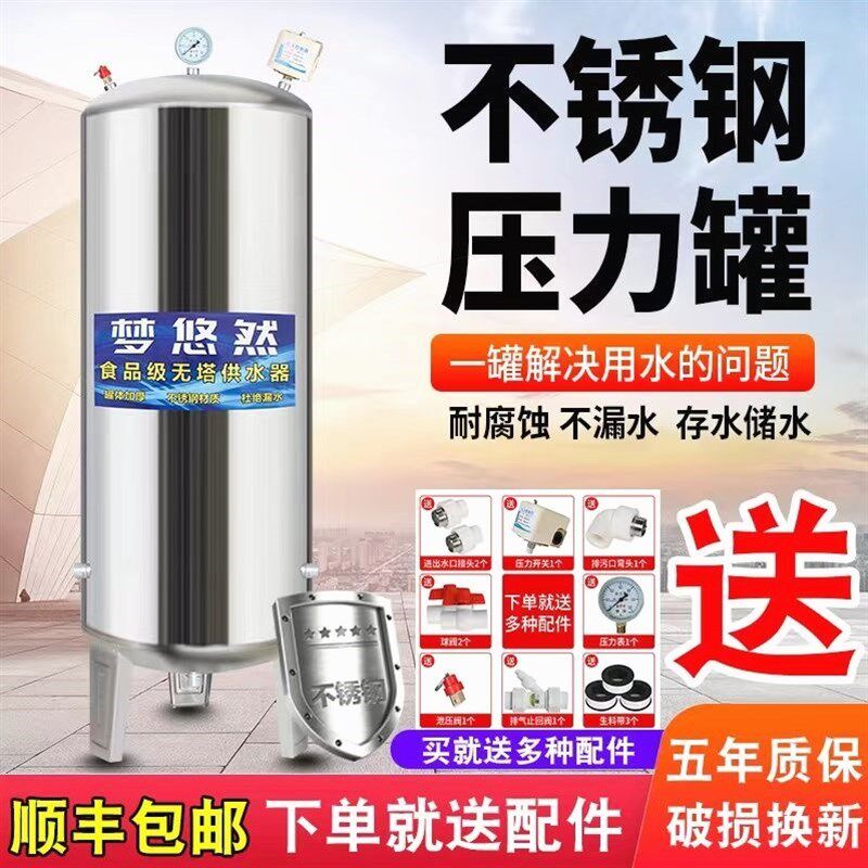 德国进口不锈钢压力罐家用全自动无塔供水器井水自来水水塔增压水