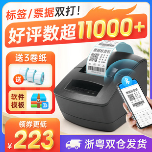佳博GP2120TU热敏打印机不干胶三防贴纸手机服装 蓝牙 吊牌货架条码