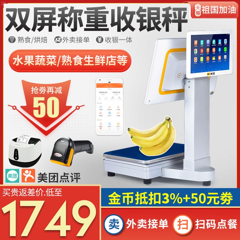 美团称重收银机一体机水果糕点熟食品蔬菜店麻辣烫冒菜香锅电子秤