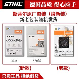 20英寸原装 325 进口斯蒂尔伐木锯汽油锯配件16 斯蒂尔炼条 包邮