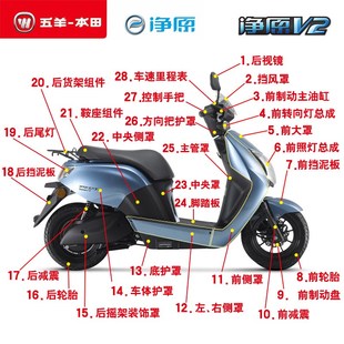 五羊本田电动车净原V2 主管罩前挡风罩挡风板手套箱毛巾盒