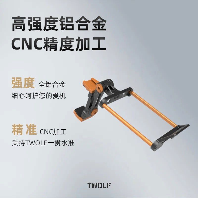 AMBITION TWOLF联名 富斯遥控器 NB4+手机支架 金属支架 相机支架