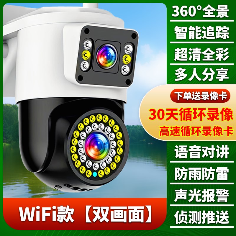 室外防水双镜头摄像头家用4g免充值流量太阳能全景手机远程监控器