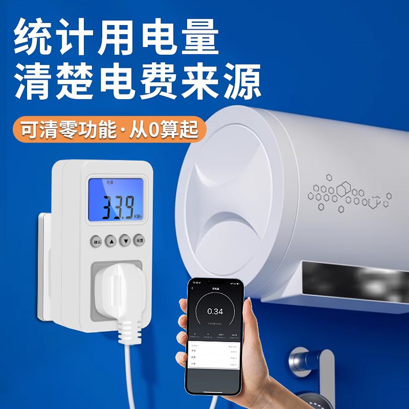 WiFi智能计量插座涂鸦APP手机定时无线遥控远程控制开关电源插座