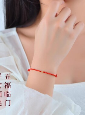 五台山古法金转运手链女去霉运红绳编织手绳202R5蛇本命年情侣脚