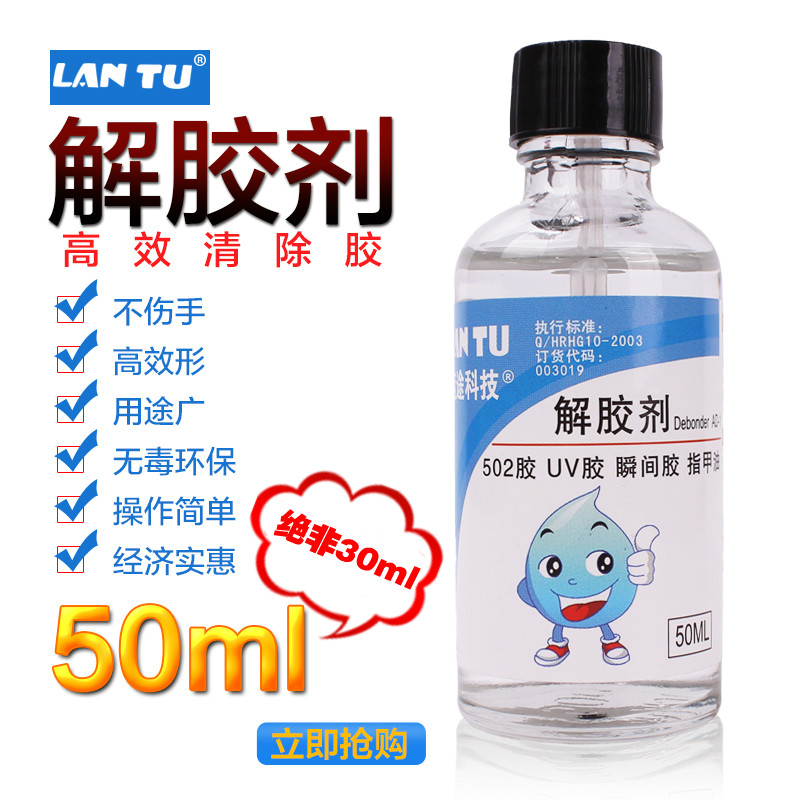 工厂直销502解胶剂去除瞬间胶 UV胶水 卸甲洗甲水清除剂丙酮 包邮