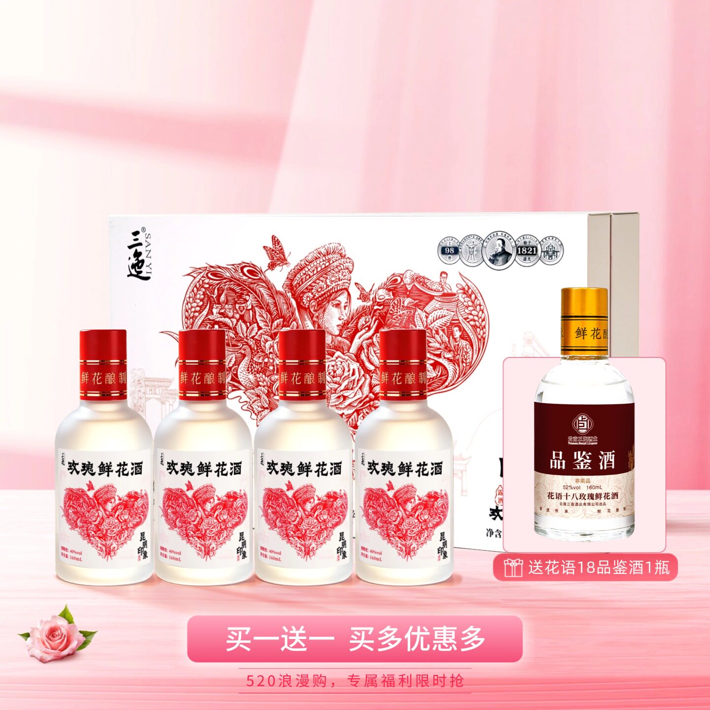 【新品】40度昆明印象玫瑰鲜花酒160ml *4非遗鲜花云南白酒伴手礼