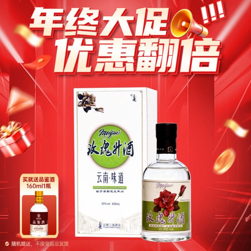 【送品鉴酒】三迤 50度玫瑰升酒200ml云南特产玫瑰花酿酒纯粮白酒