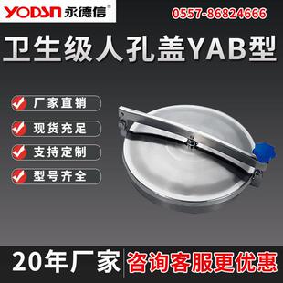 厂家直销304卫生级人孔不锈钢快开人孔盖常压人孔YAB圆形检修手孔