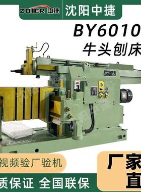 厂家供应BY60100牛头刨床液压变速BY60100C刨床刨床