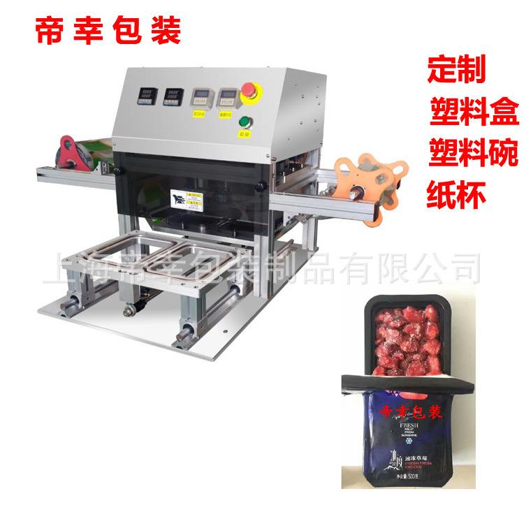 定制盒装速冻草莓杨梅塑封膜包装机山楂塑料盒全自动封口机
