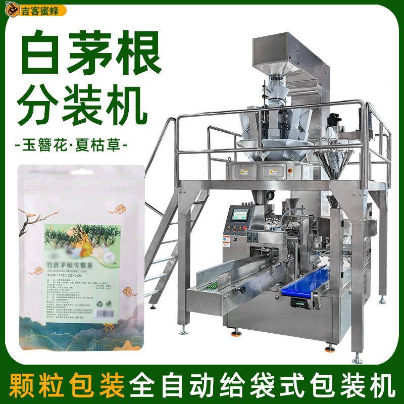 白茅根拉链袋高速分装机玉簪花定量灌装机夏枯草自动颗粒包装机