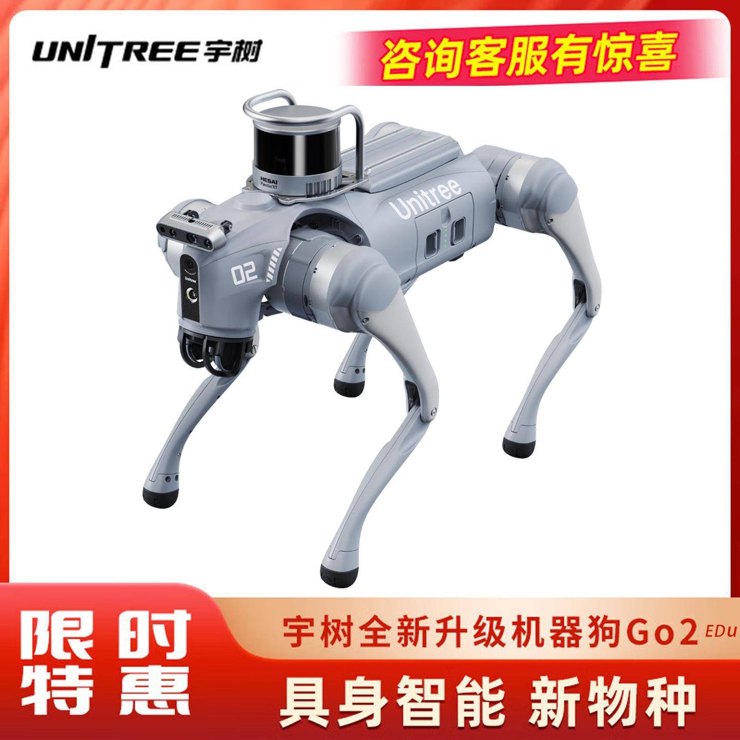 UnitreeGo2语音AI大模型机器狗Go2电子狗四足机器人
