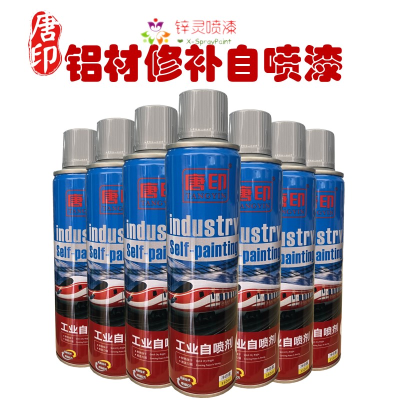 定制铝材修补漆 9006白铝色 铝合金本色银白色铝板色手摇自动喷漆