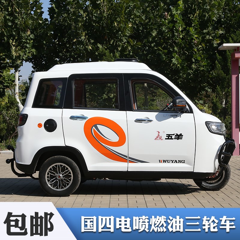 新款五羊燃油三轮车全封闭家用电喷国标摩托车可上牌老年代步车