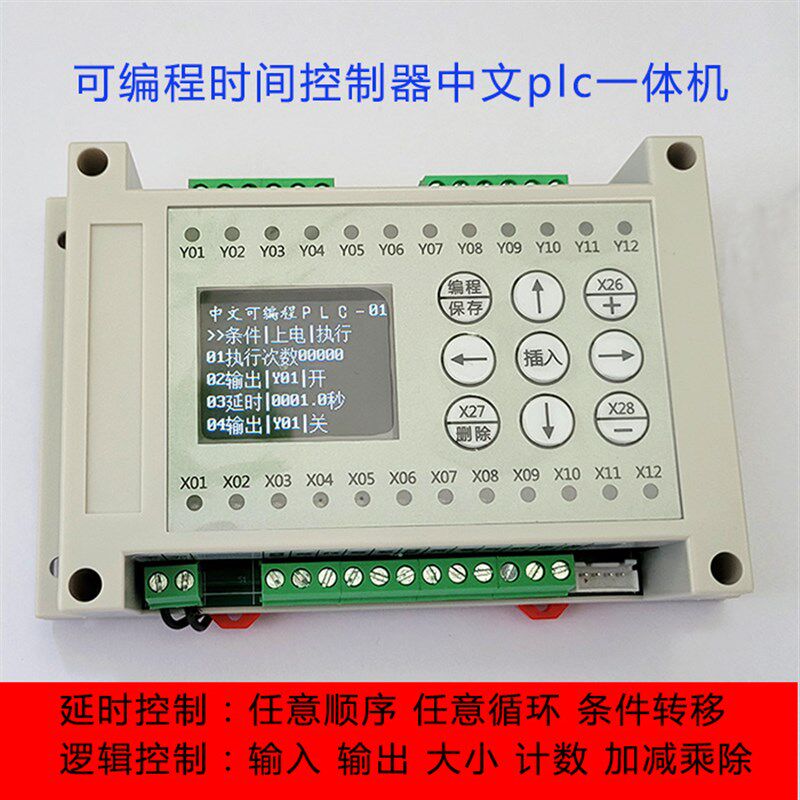 8进8出多路时间继电器plc一体机可编程气缸电磁阀控制器循环定时