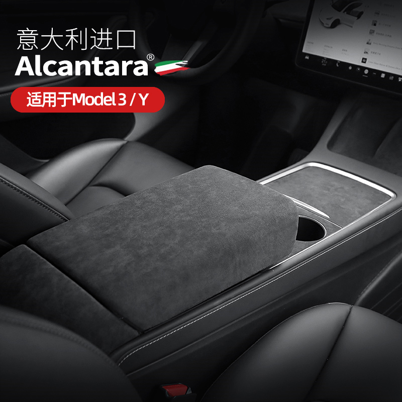 特斯拉model3/Y车内装饰改装中控面板贴膜扶手盖防踢垫翻毛皮配件