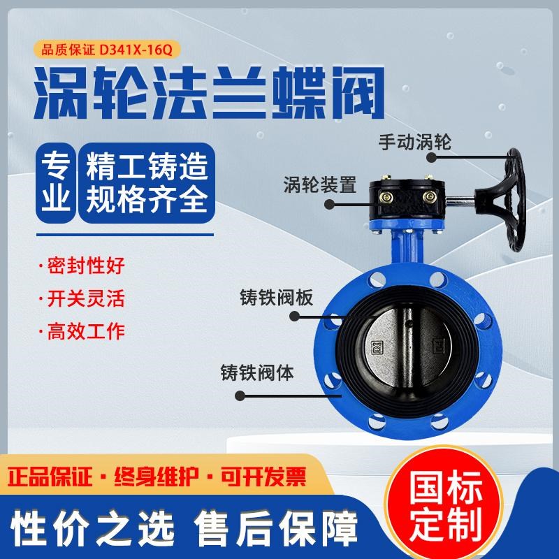 D341X-10/16涡轮法兰蝶阀DN50/65/80/100/150软密封手动蝶阀方桥