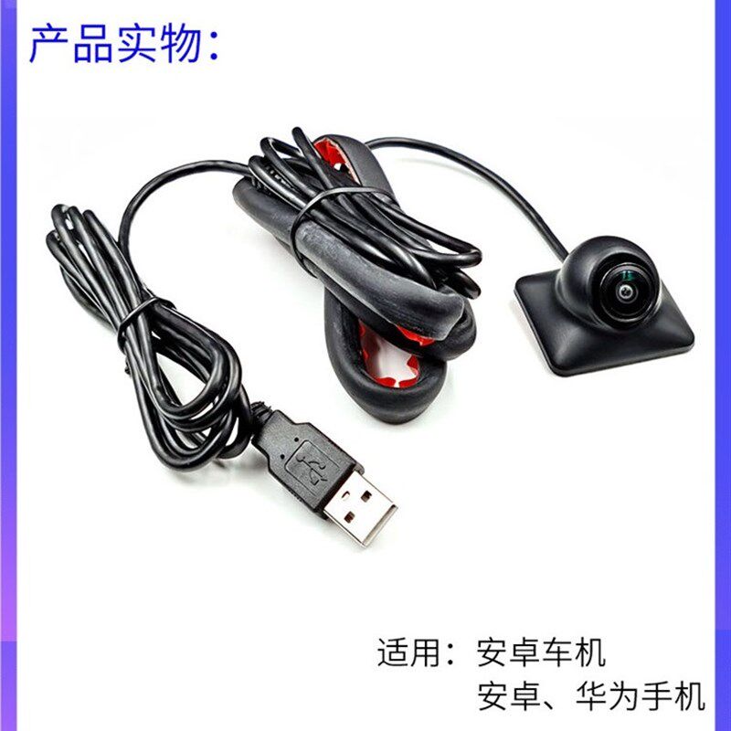 安卓手机平板OTG录像摄像头汽车载高清防水右侧视USB盲区夜视镜头
