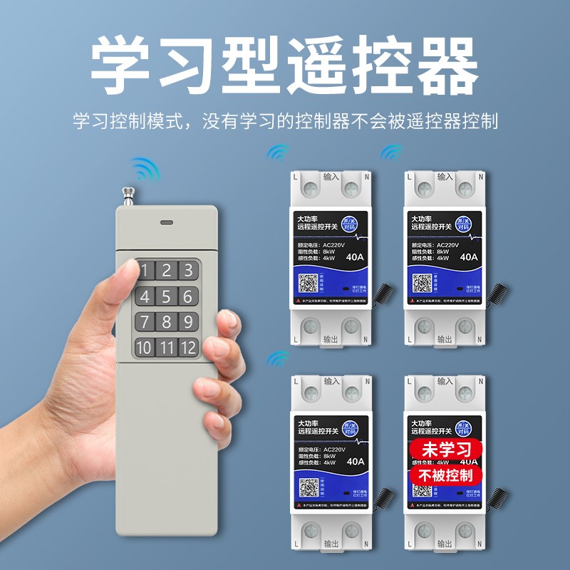 多路遥控开关220v大功率水泵无线远程控制灯智能电灯控制器家用