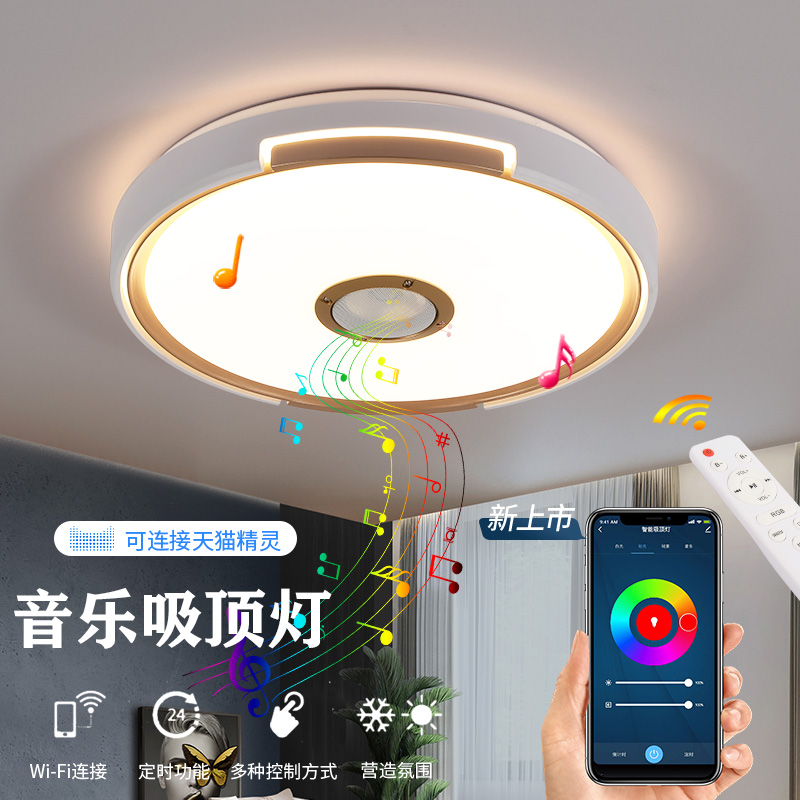 蓝牙音乐吸顶灯led圆形卧室灯客厅灯天猫精灵手机遥控灯饰灯具