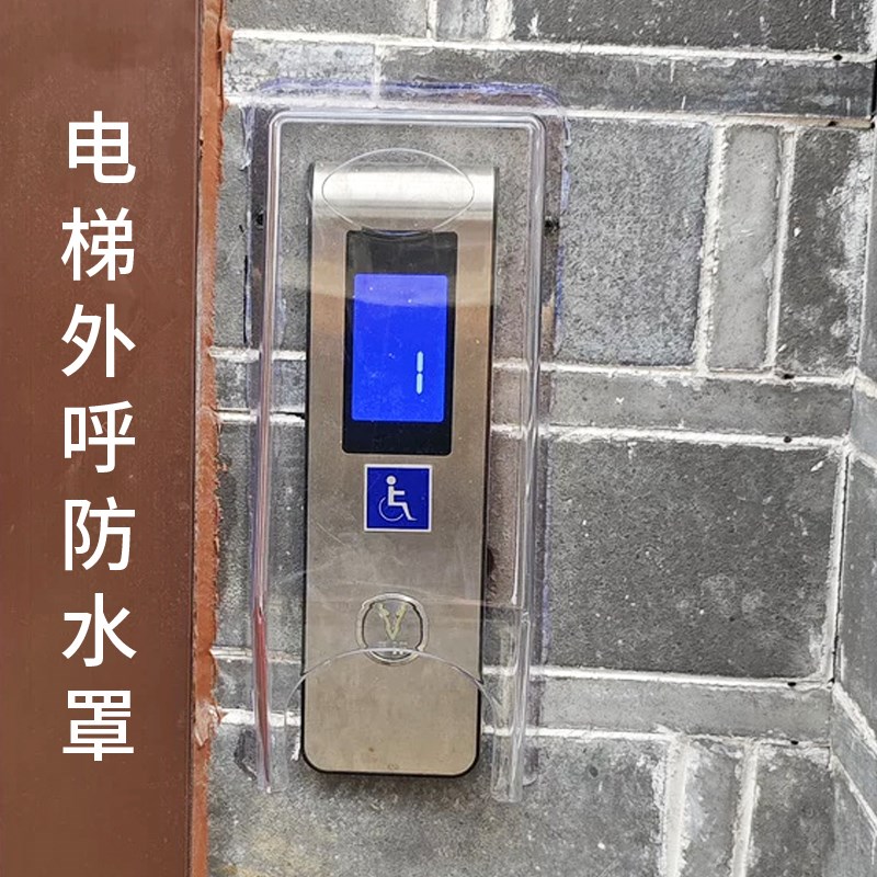 电梯按键外呼面板防雨罩电梯按钮门禁对讲主机电梯外招防水罩