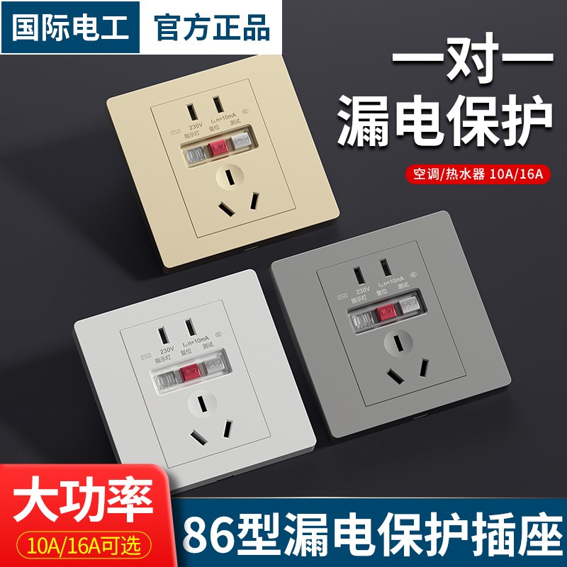 带漏电保护插座10A/16A开关32A/40A空调热水器大功率自动断电国标