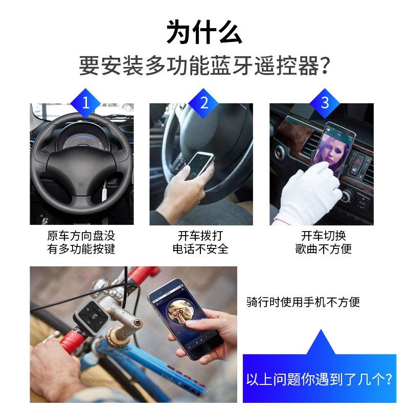 车载无线蓝牙切歌音量手机遥控器汽车摩托多功能方向盘按键控制器