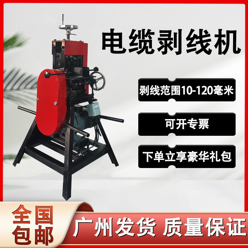 大型工业电缆剥线机废旧拨线剥皮机高压拨线电线扒皮机自动剥皮器