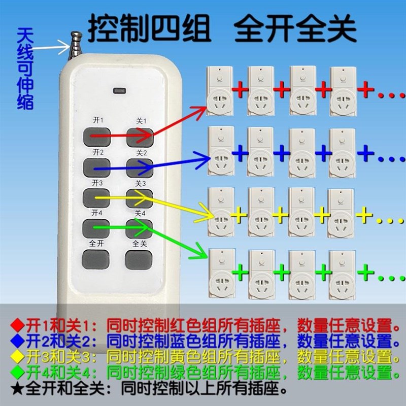 一拖一二三四路遥控插座开关分段器多路无线遥控器控制器220V电源