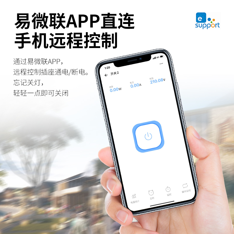 易微联WiFi智能空开断路器手机无线远程控制带电量统计漏电保护器